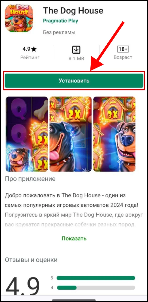 слоты dog house скачать