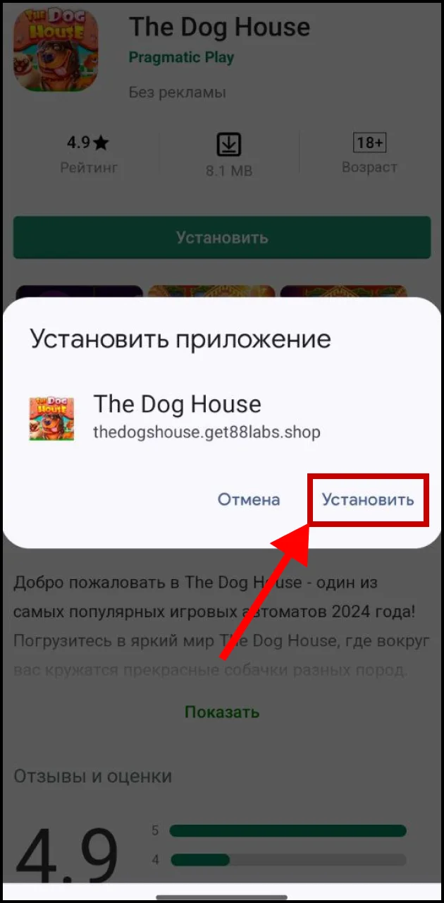 the dog house установить